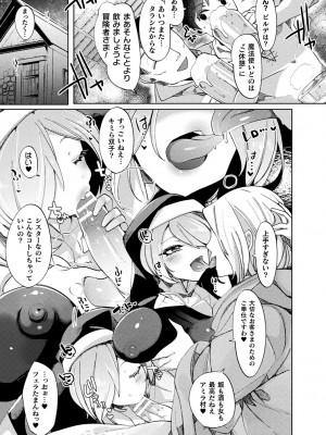 [みつあし] ふわとろ異種族少女はお好きですか？_137
