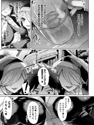 [みつあし] ふわとろ異種族少女はお好きですか？_143