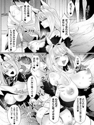 [みつあし] ふわとろ異種族少女はお好きですか？_170