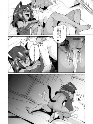 [鳥茶丸] 好きものドウシ [DL版]_019