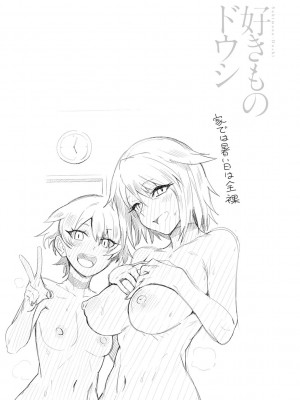 [鳥茶丸] 好きものドウシ [DL版]_100