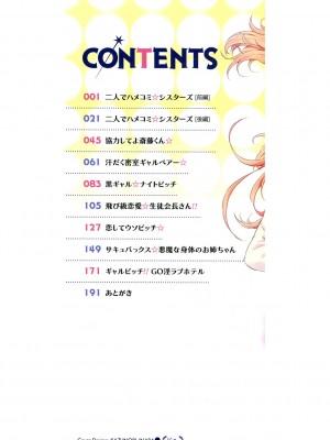 [ナスムスビム] ギャルに絶対、恋しなさい☆_b064bcmcm02189_0003