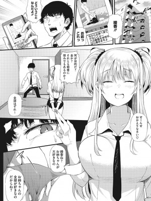 [ナスムスビム] ギャルに絶対、恋しなさい☆_b064bcmcm02189_0017