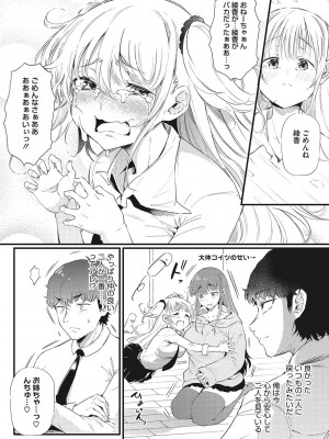 [ナスムスビム] ギャルに絶対、恋しなさい☆_b064bcmcm02189_0037