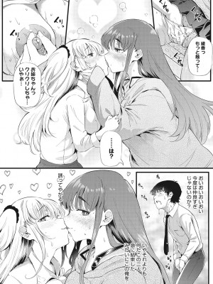 [ナスムスビム] ギャルに絶対、恋しなさい☆_b064bcmcm02189_0038