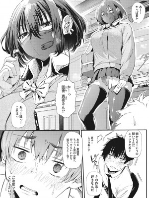 [ナスムスビム] ギャルに絶対、恋しなさい☆_b064bcmcm02189_0050