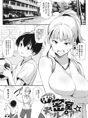 [ナスムスビム] ギャルに絶対、恋しなさい☆_b064bcmcm02189_0064