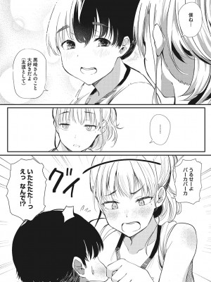 [ナスムスビム] ギャルに絶対、恋しなさい☆_b064bcmcm02189_0069