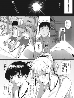 [ナスムスビム] ギャルに絶対、恋しなさい☆_b064bcmcm02189_0084