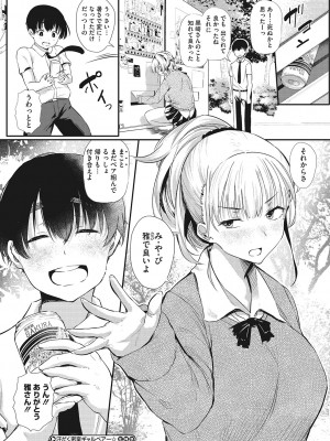 [ナスムスビム] ギャルに絶対、恋しなさい☆_b064bcmcm02189_0085