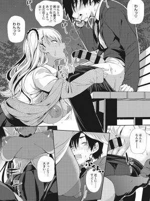 [ナスムスビム] ギャルに絶対、恋しなさい☆_b064bcmcm02189_0097