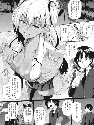 [ナスムスビム] ギャルに絶対、恋しなさい☆_b064bcmcm02189_0107