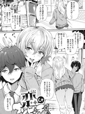 [ナスムスビム] ギャルに絶対、恋しなさい☆_b064bcmcm02189_0130