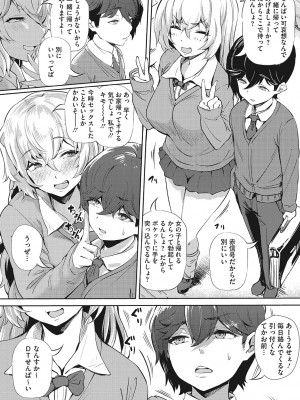 [ナスムスビム] ギャルに絶対、恋しなさい☆_b064bcmcm02189_0131