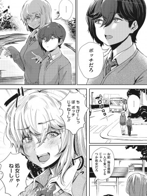 [ナスムスビム] ギャルに絶対、恋しなさい☆_b064bcmcm02189_0132