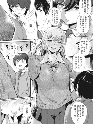 [ナスムスビム] ギャルに絶対、恋しなさい☆_b064bcmcm02189_0133