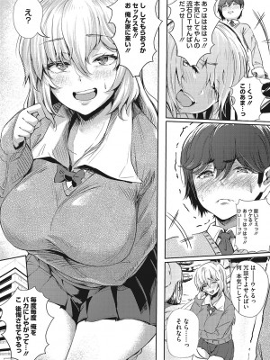 [ナスムスビム] ギャルに絶対、恋しなさい☆_b064bcmcm02189_0134