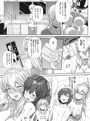 [ナスムスビム] ギャルに絶対、恋しなさい☆_b064bcmcm02189_0153