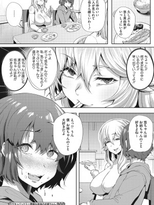 [ナスムスビム] ギャルに絶対、恋しなさい☆_b064bcmcm02189_0173