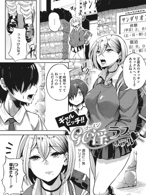 [ナスムスビム] ギャルに絶対、恋しなさい☆_b064bcmcm02189_0175