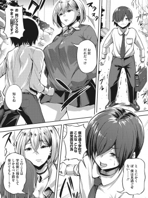 [ナスムスビム] ギャルに絶対、恋しなさい☆_b064bcmcm02189_0176