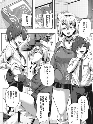 [ナスムスビム] ギャルに絶対、恋しなさい☆_b064bcmcm02189_0179