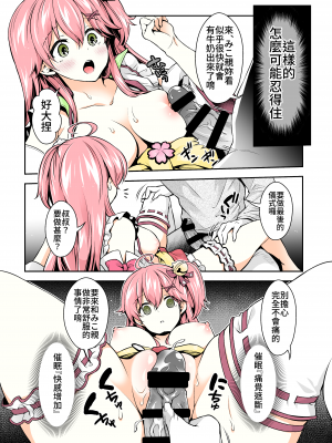 [ハチノコP (ハチゴ)] みこち催眠えっち本～幼児退行編～ (さくらみこ) [中国語] [カラー化] [DL版]_19