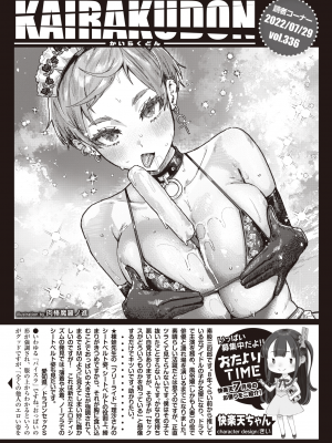 COMIC 快楽天 2022年9月号 [DL版]_359