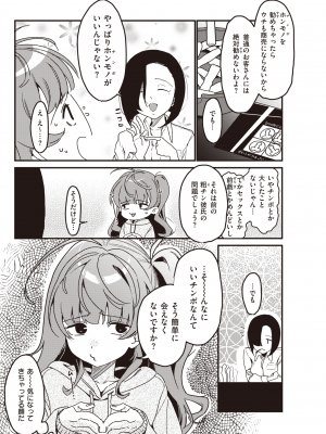 COMIC 快楽天 2022年9月号 [DL版]_258