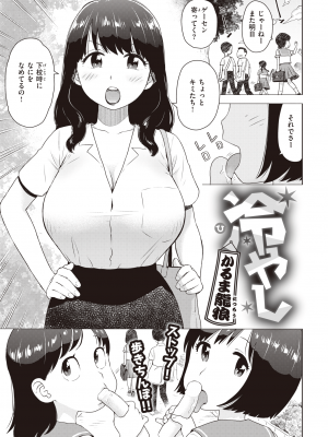 COMIC 快楽天 2022年9月号 [DL版]_335