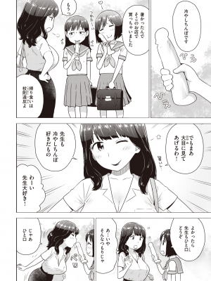 COMIC 快楽天 2022年9月号 [DL版]_336