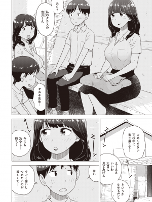 COMIC 快楽天 2022年9月号 [DL版]_338