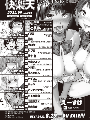 COMIC 快楽天 2022年9月号 [DL版]_002