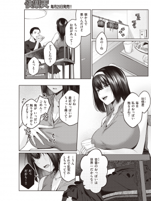 COMIC 快楽天 2022年9月号 [DL版]_205