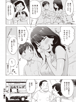 COMIC 快楽天 2022年9月号 [DL版]_350