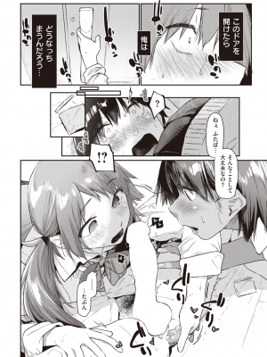 COMIC 快楽天 2022年9月号 [DL版]_055