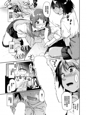 [えーすけ] 夢見るアプリ #2 (COMIC 快楽天 2022年9月号) [大鸟可不敢乱转汉化] [DL版]_14