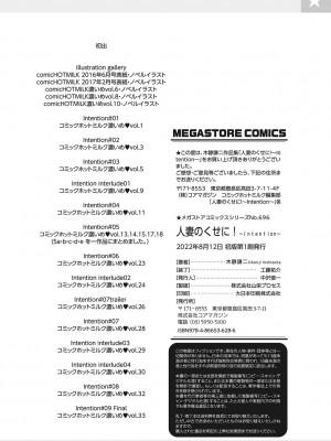 [木静謙二]&nbsp;&nbsp;人妻のくせに！〜intention〜&nbsp;&nbsp;[DL版]_245