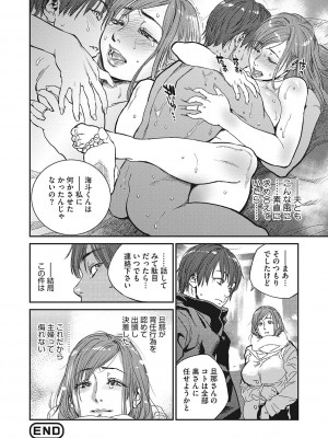 [木静謙二]&nbsp;&nbsp;人妻のくせに！〜intention〜&nbsp;&nbsp;[DL版]_081