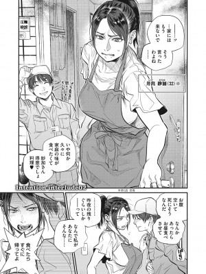 [木静謙二]&nbsp;&nbsp;人妻のくせに！〜intention〜&nbsp;&nbsp;[DL版]_162