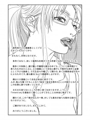 [木静謙二]&nbsp;&nbsp;人妻のくせに！〜intention〜&nbsp;&nbsp;[DL版]_244