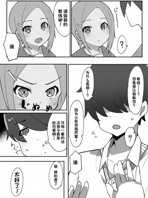 [ラビッツフット (maze-)] スウィートスウィートロリポップ [一只麻利的鸽子汉化]_06