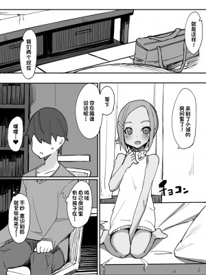 [ラビッツフット (maze-)] スウィートスウィートロリポップ [一只麻利的鸽子汉化]_12