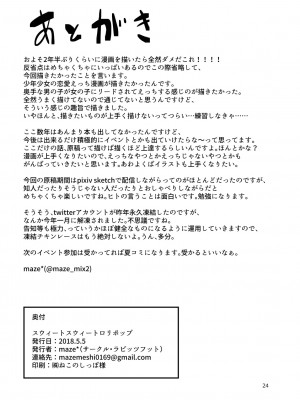 [ラビッツフット (maze-)] スウィートスウィートロリポップ [一只麻利的鸽子汉化]_25