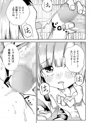 コミックマショウ 2022年9月号 [DL版]_120