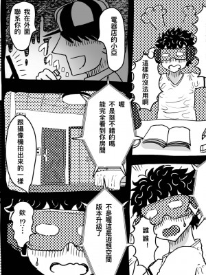 [JUNKセンター亀横ビル] 仮想現実に引き籠る息子のリアルセフレになったお母さんの話。 [中国翻訳]_VRe_026