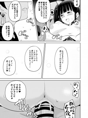 [アヘアジフ (さなつき、日高久志)] 堕つ滅 鬼願幸福教団入信編 (鬼滅の刃)_43