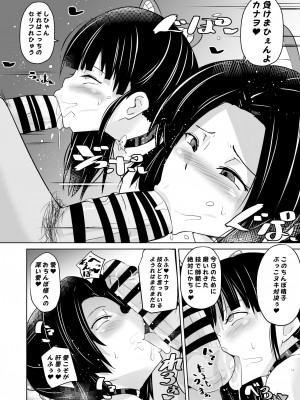 [アヘアジフ (さなつき、日高久志)] 堕つ滅 鬼願幸福教団入信編 (鬼滅の刃)_38