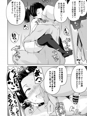 [アヘアジフ (さなつき、日高久志)] 堕つ滅 鬼願幸福教団入信編 (鬼滅の刃)_40