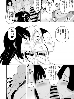 [アヘアジフ (さなつき、日高久志)] 堕つ滅 鬼願幸福教団入信編 (鬼滅の刃)_46